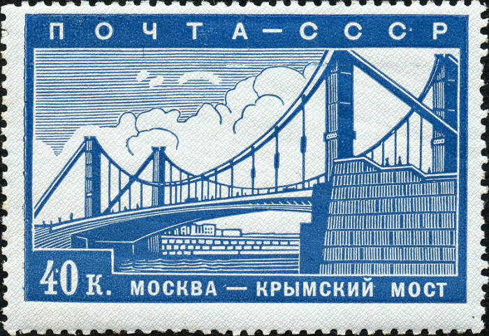(1939-04) Марка СССР &quot;Крымский мост&quot;   Реконструкция Москвы III O
