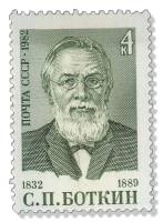 1982-075 Марка СССР  40 шт ОПТ С.П. Боткин 150 лет со дня рождения III O