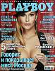 Журнал Playboy 2011 №05 май Москва Мягкая обл. 176 с. С цв илл