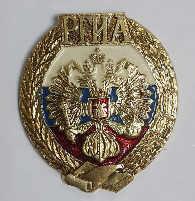 Значок Знак СССР &quot;РГИА&quot; На булавке 