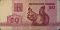 (1992) Банкнота Беларусь 1992 год 50 копеек "Белка"   F