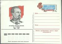 (1983-год) Почтовая карточка ом СССР "Ф.Г. Чучин"      Марка