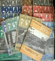 Журнал Роман-газета 1979 Годовая подборка, 23 шт. Москва Мягкая обл.  с. Без илл.