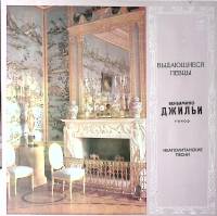 Пластинка виниловая Б. Джильи Неаполитанские песни Мелодия 300 мм. Excellent