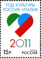 2011-088 Марка Россия Россия-Италия  Год культуры Россия-Италия III O