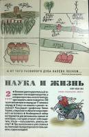 Журнал Наука и жизнь 2000 № 2 Москва Мягкая обл. 160 с. С ч/б илл