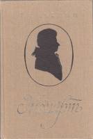 Книга Моцарт 1987 Г. Чичерин Ленинград Твёрдая обл. 208 с. С ч/б илл