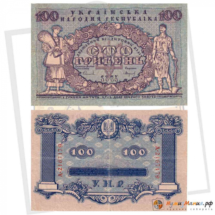 ( 100 гривен, серия А) Банкнота Украина 1918 год 100 гривен &quot;&quot;   VF