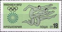 (1972-041) Марка Болгария "Бег с препятствиями"   Олимпийские игры 1972 III Θ