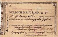 (№1918P-S1225 C) Банкнота Россия 1918 год "15 Rubles"