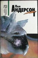Книга Сочинения в 8 томах (Том 1) 1993 П. Андерсон Москва Твёрдая обл. 448 с. Без илл.