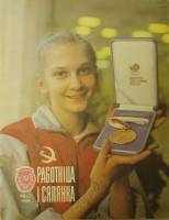 Журнал Работница и селянка 1988 № 12 декабрь Минск Мягкая обл. 24 с. С ч/б илл