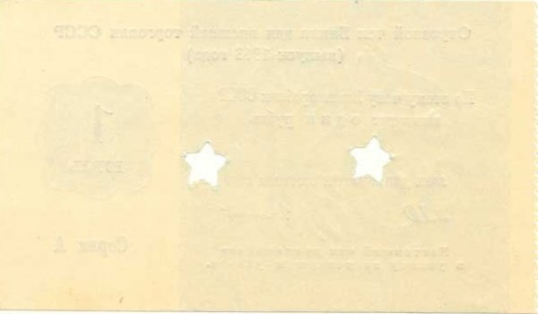 () Банкнота Россия 1963 год 1  &quot;&quot;   UNC