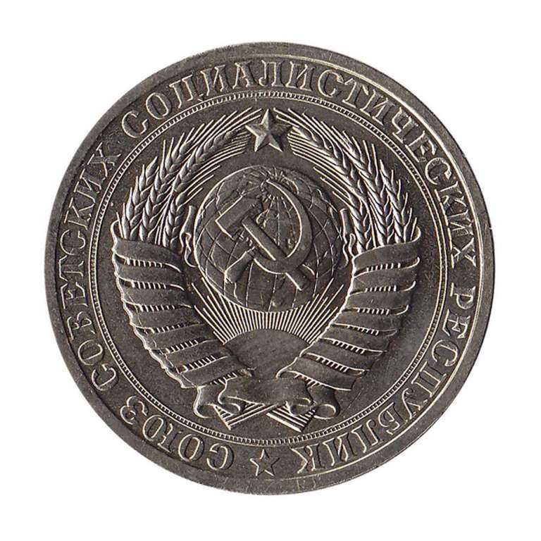 (1984) Монета СССР 1984 год 1 рубль   Медь-Никель  XF