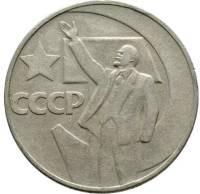 02 Монета СССР 1967 год 1 рубль 50 лет Советской власти  Медь-Никель  XF