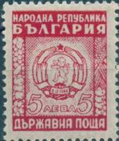 (1950-046) Марка Болгария "Герб (Карминовая)"   Государственный герб (Стандартный выпуск) III Θ