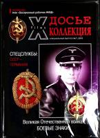 Журнал Досье коллекция 2010 Спец. выпуск № 7 Санкт-Петербург Мягкая обл. 34 с. С цв илл