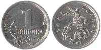 2007м Монета Россия 2007 год 1 копейка  Сталь  XF