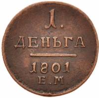 (1801, ЕМ) Монета Россия-Финдяндия 1801 год 1/2 копейки   Деньга Медь  XF