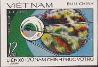 (1978-046) Марка Вьетнам "Спутник"   20 лет освоения космоса III Θ