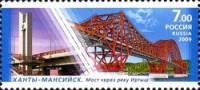 2009-048  Марка Россия Мост через Иртыш  Мосты III O