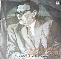 Набор виниловых пластинок (2 шт) Д. Шостакович Симфония № 7 Мелодия 300 мм. Excellent