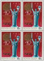 1984-100  Квартблок СССР Монумент Родина-мать  Освобождение Украины.40 лет III O