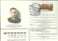 1981-год  Конверт маркиров + сг СССР А.Х. Бабаджанян, 75 лет   , Печать ПД Марка