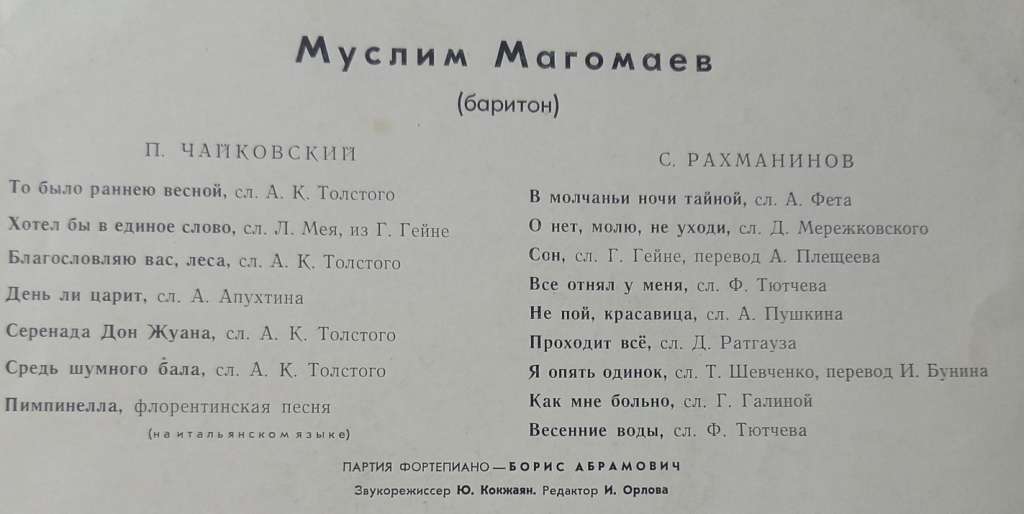 Пластинка виниловая , Романсы П. Чайковского Мелодия 300 мм. (сост. на фото)