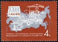 1966-099 Марка СССР Сельское хозяйство   Решения XXII съезда КПСС - в жизнь! II O