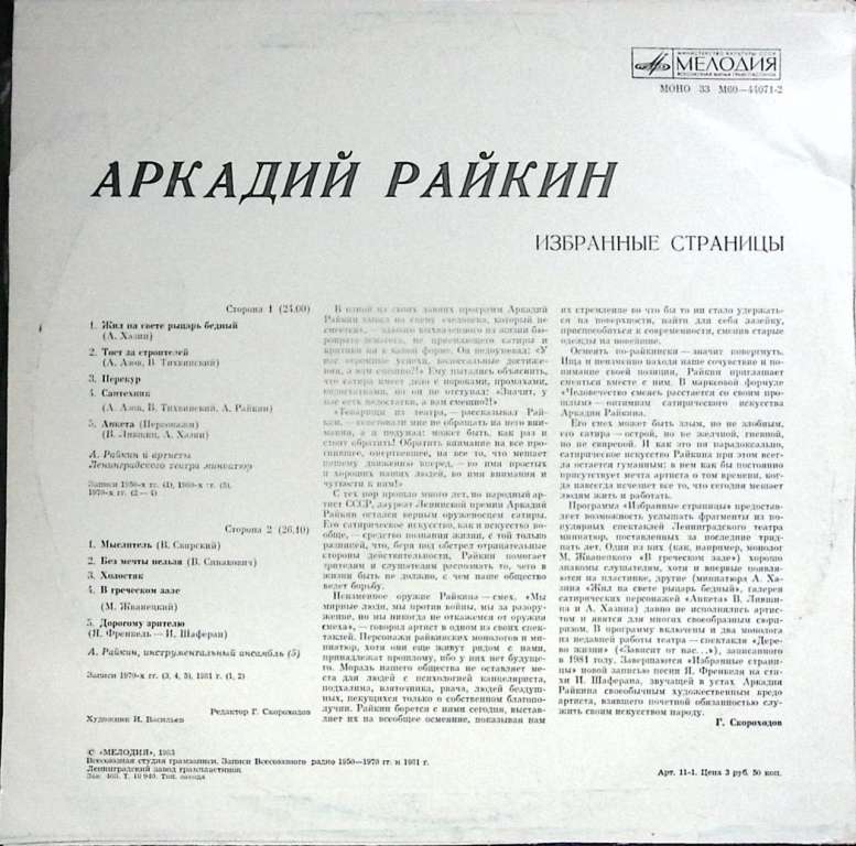 Пластинка виниловая , Избранные страницы Мелодия 250 мм. Excellent