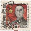 1961-073a Марка СССР Лишняя звездочка  Памяти Д.М. Карбышева III Θ