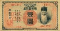 (№1911P-17b) Банкнота Корея 1911 год "1 Yen"