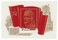 (1986-004) Блок СССР "В.И. Ленин (Бордовая)"   XXVII съезд КПСС III O