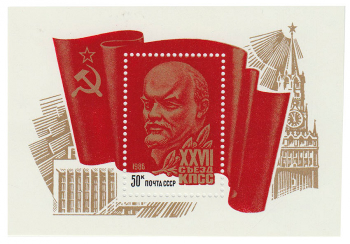 (1986-004) Блок СССР &quot;В.И. Ленин (Бордовая)&quot;   XXVII съезд КПСС III O