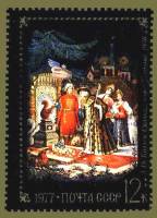 1977-017 Марка СССР А. Козлов. Сказка о царе Салтане  Художественные промыслы Федоскино I Θ