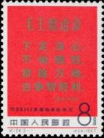 (№1967-955) Марка Китай 1967 год "Героическое масло и пожарные", Гашеная