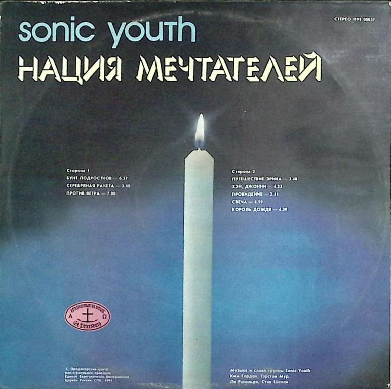 Пластинка виниловая , Нация мечтателей Stereo 300 мм. (Сост. отл.)