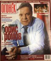Журнал "Огонёк" 2003 № 13, апрель Москва Мягкая обл. 63 с. С цв илл