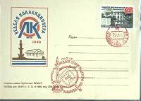 1965-год  Худож. маркиров. конверт, сг+ марка СССР Неделя коллекционера-65   , Печать ПД Марка