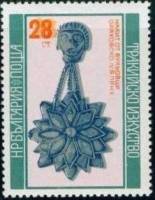 (1976-059) Марка Болгария "Кулон"   Фракийское искусство  III Θ