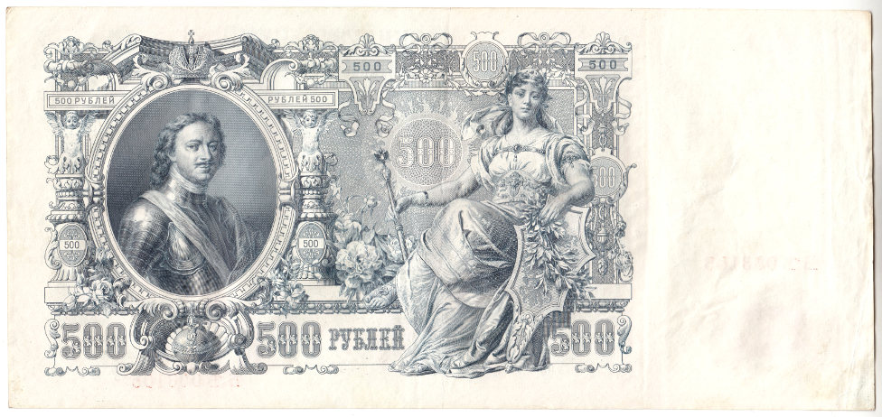 Банкнота Царская Россия 1912 год 500 рублей (Шипов-Чихиржи) &quot;БѢ003105&quot;, XF