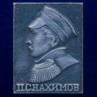 27257\121377 Значок "П.С. Нахимов"