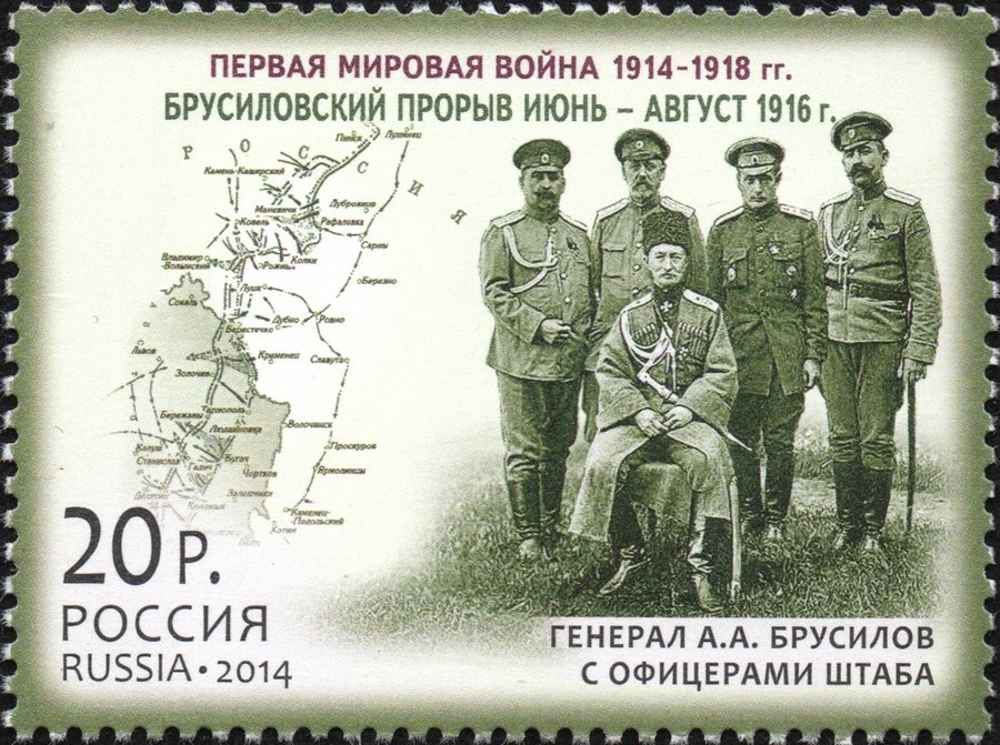 2014-088  Марка Россия Эрзурумская операция  История Первой мировой войны III O