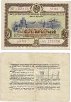 ( 25 рублей) Облигация СССР 1953 год 25 рублей "Госзаём развития народного хозяйства"   VF