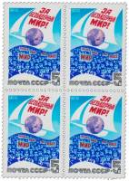 1988-052  Квартблок СССР Манифестанты  За безъядерный мир! III O