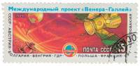 1985-047 Марка СССР АМС Вега-1 и Вега-2  Международный проект Венера - комета Галлея III Θ