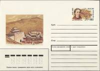 1993-006 Конверт ХМК с ОМ Россия А.В. Потанина 150 лет со дня рождения    ,  Без гашения