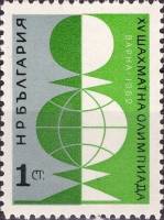 (1962-045) Марка Болгария "Слон"   XV Международная шахматная олимпиада в Варне (1) III O