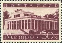 1938-69 Марка СССР Станция Динамо   Строительство Московского метро II O